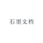 石墨文档